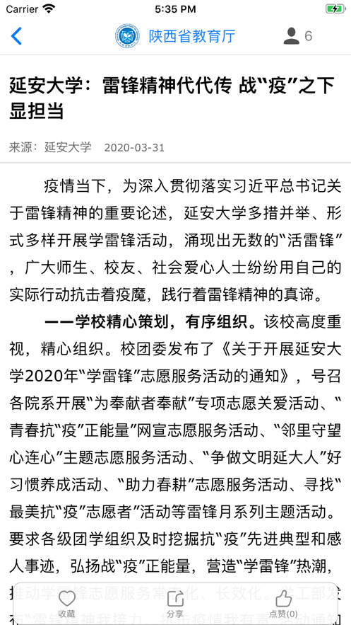 陕西教育