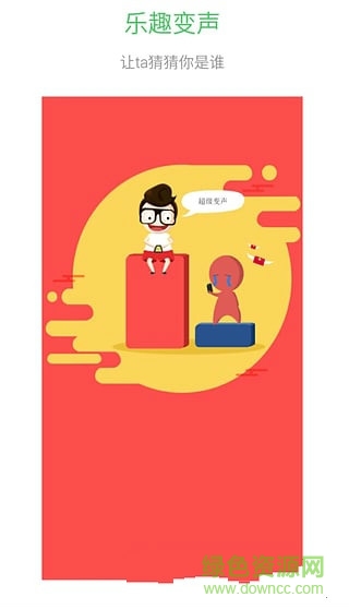 手机魔音软件免费