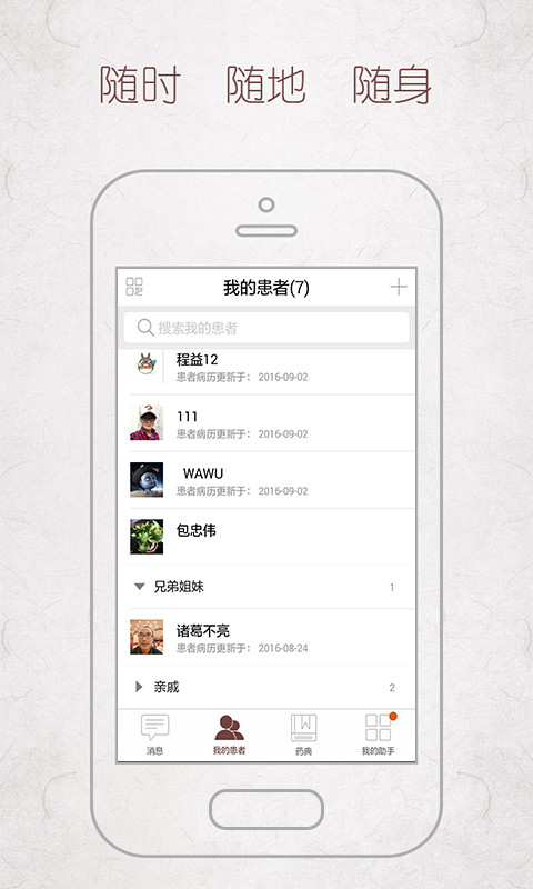 必然中医