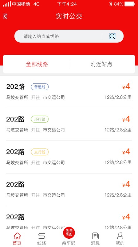 鱼台公交