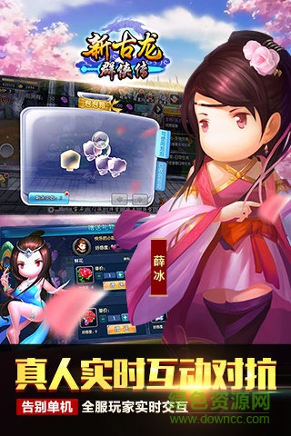 新古龙群侠传