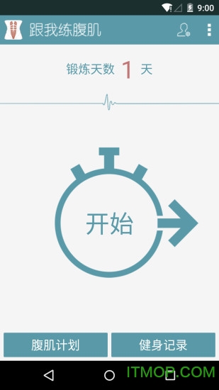 跟我练腹肌