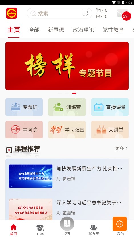 贵州网院APP