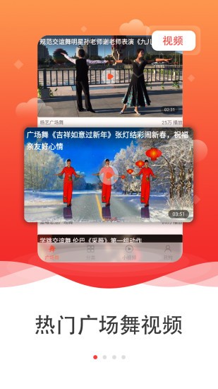 广场舞社区