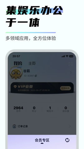 易腾云手机版
