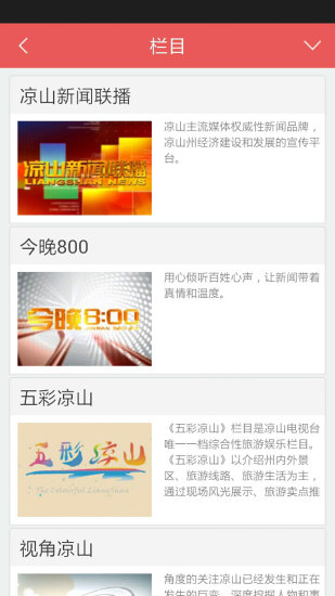 掌上凉山app ios