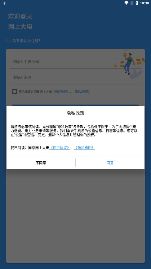 网上大电