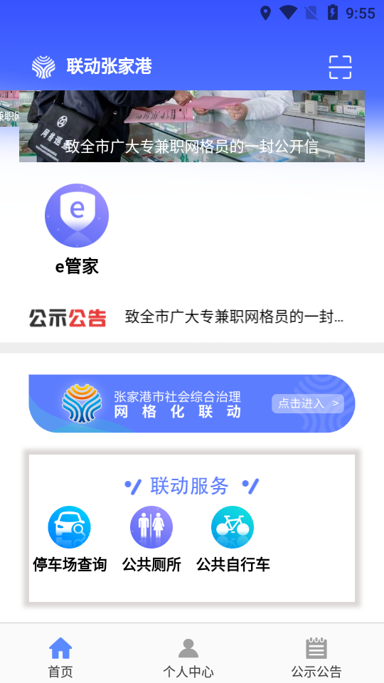 联动张家港