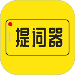 提词器大师最新版