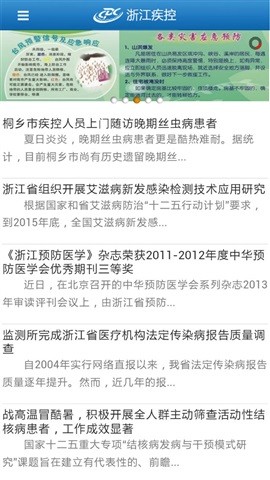 浙江疾控