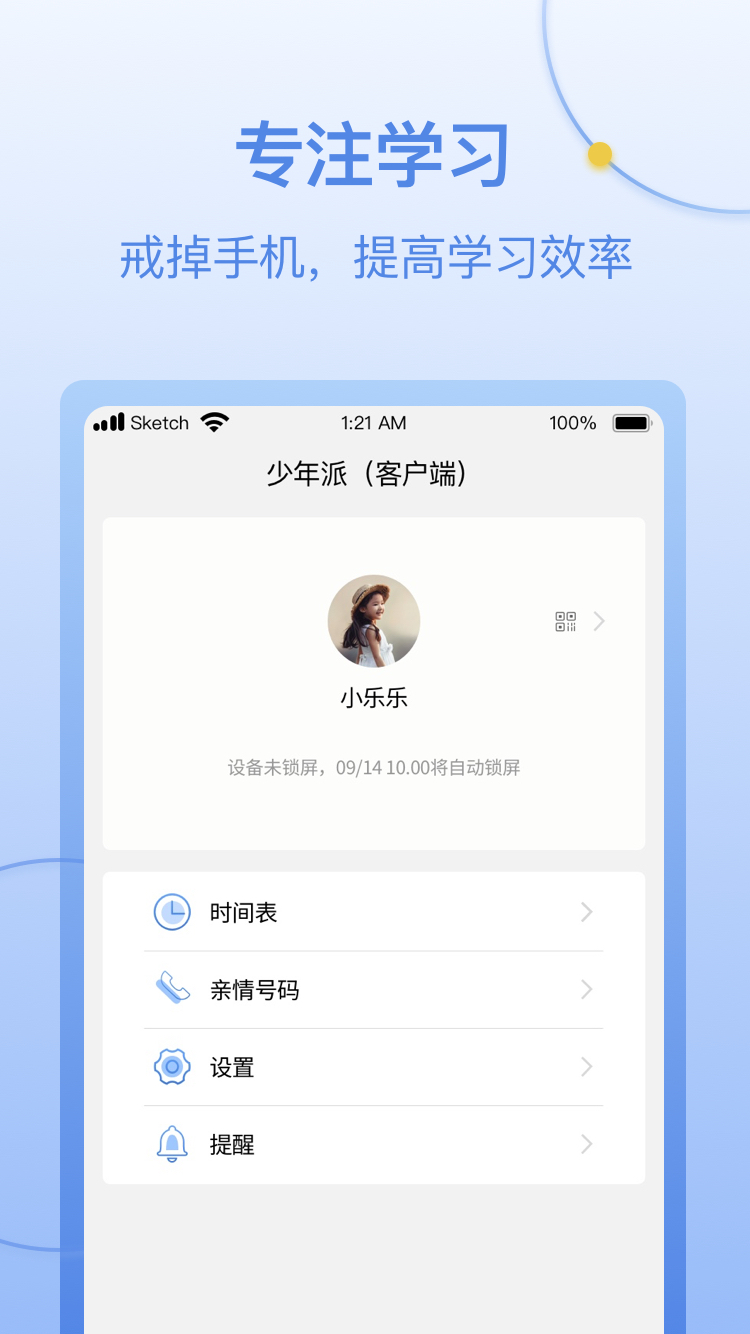少年派