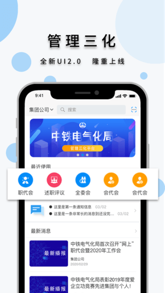 管理三化