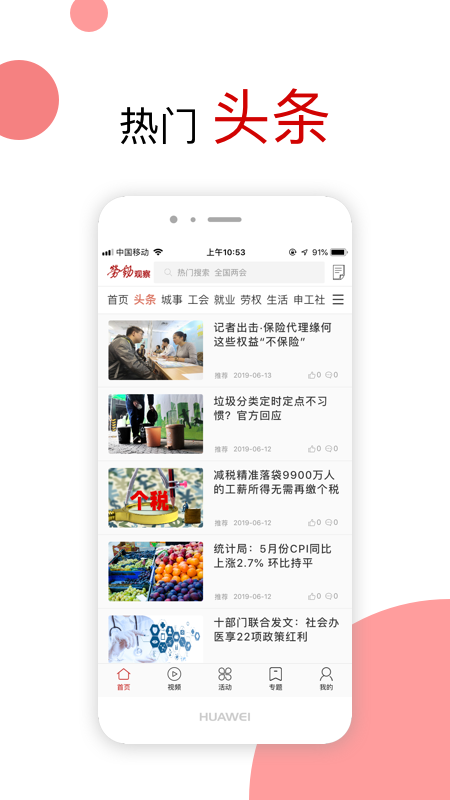 劳动观察