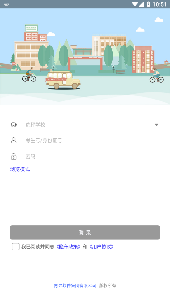 掌上迎新