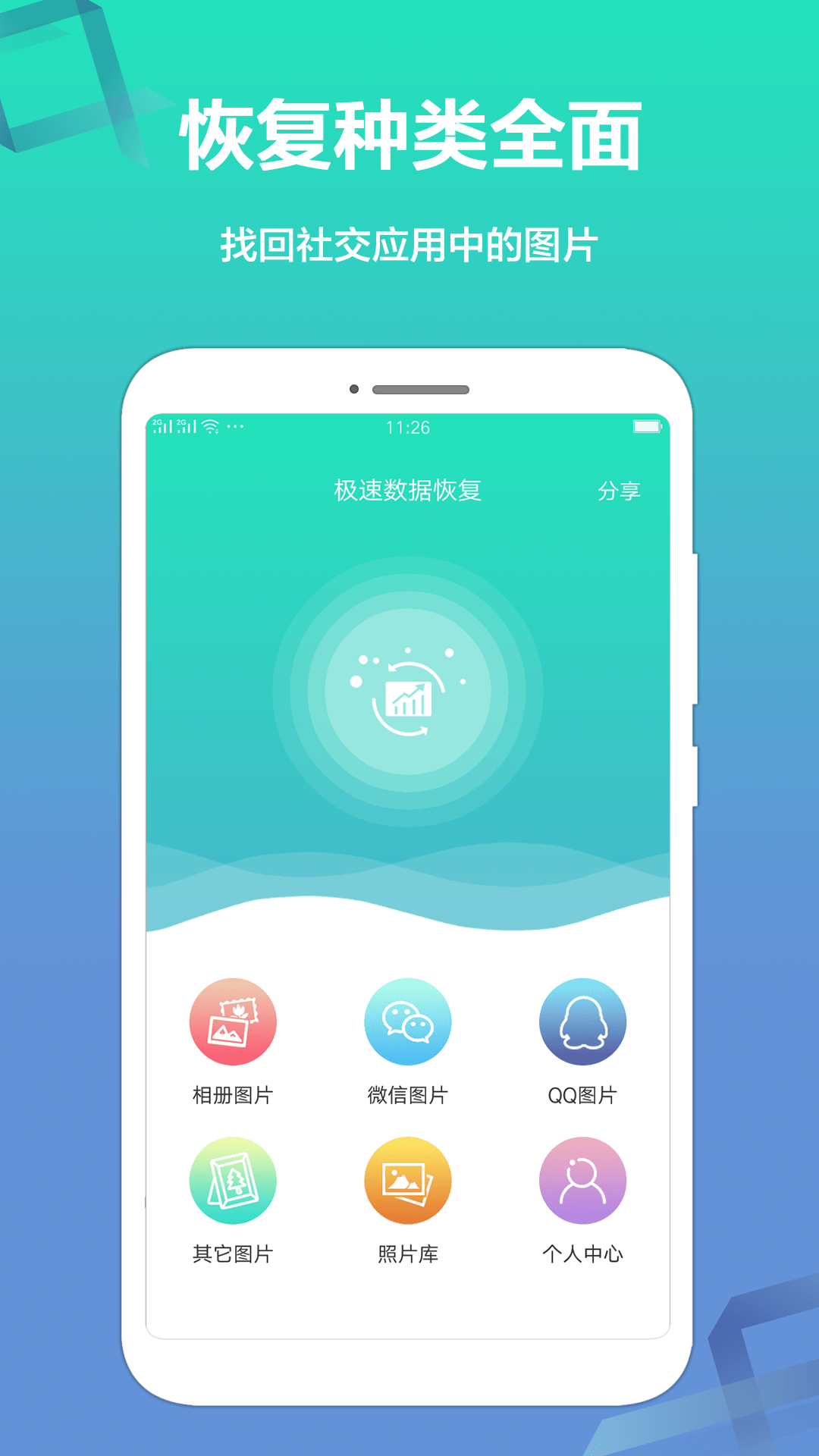 极速数据恢复
