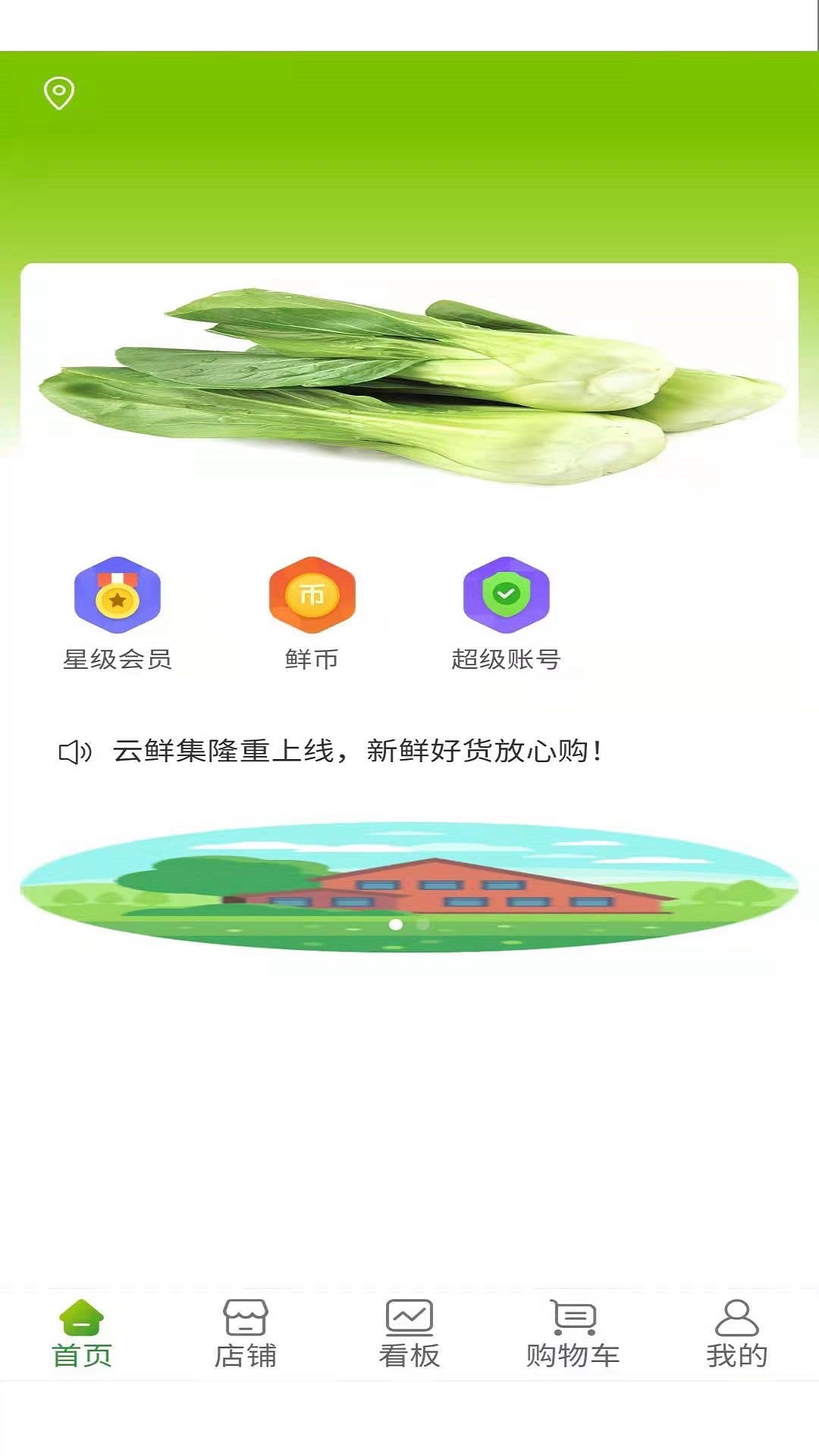 云鲜批APP