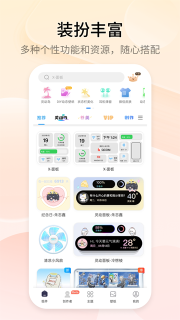 万能小组件安卓版