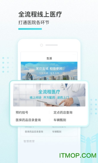 我的盐城APP安装官方免费