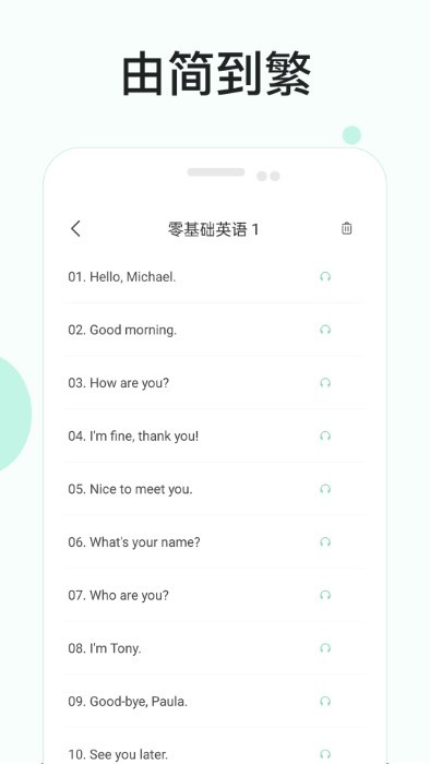 零基础学英语