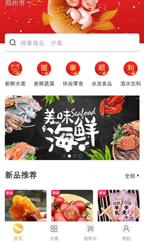 量子美食商家版