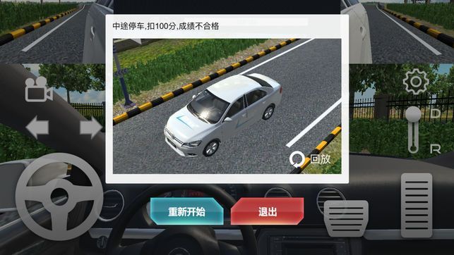 科目二模拟驾驶学车
