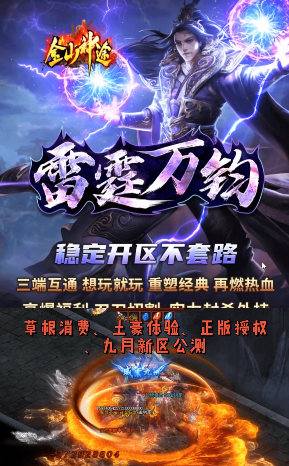 金山神途plus