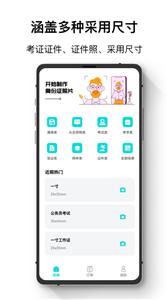 爱美证件照