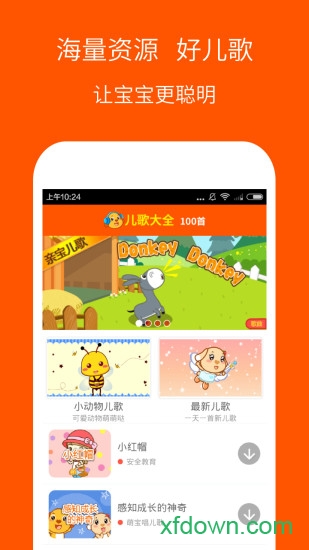 儿歌大全