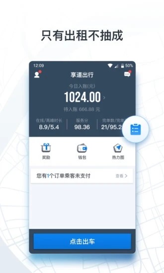 申程出行出租车司机端app