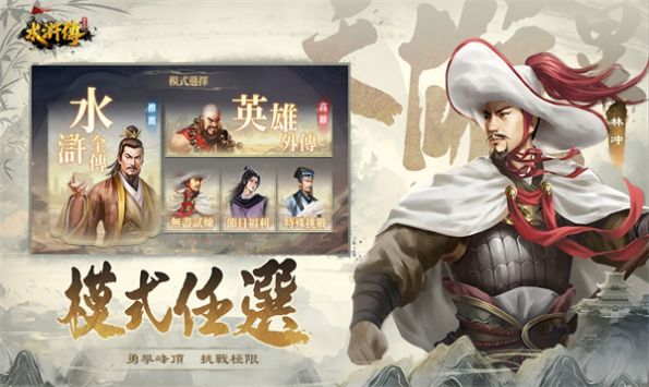 水滸傳戰棋版