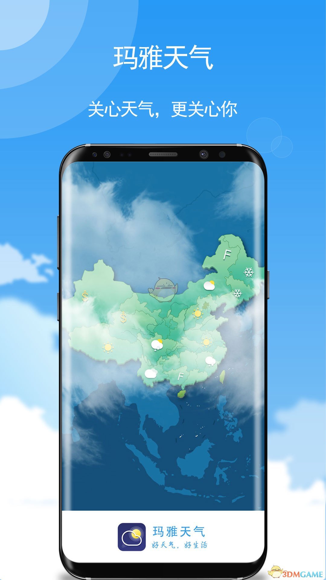 玛雅天气软件