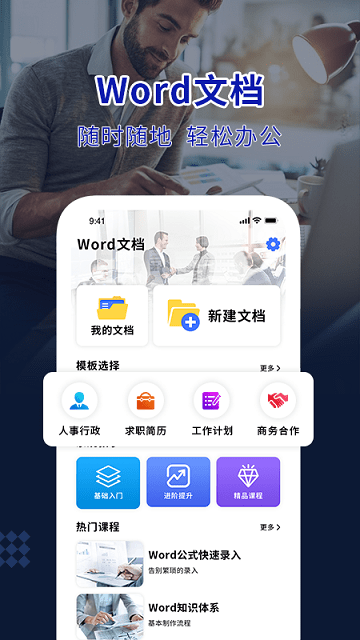 办公助手