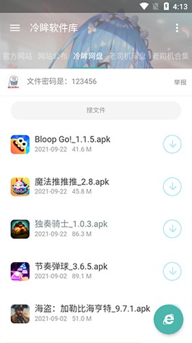 冷眸软件库lmrjk蓝奏云软件
