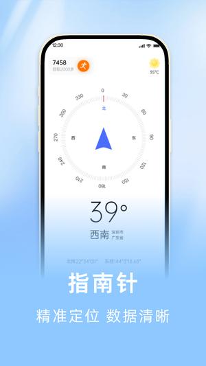 罗盘指南针软件