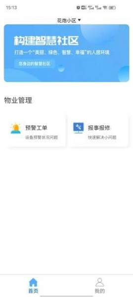 万联数智 安卓版v1.2.0