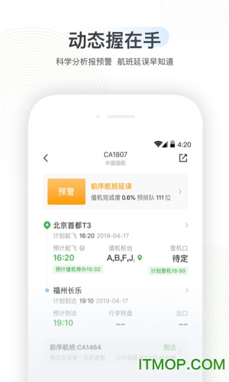航旅纵横最新版