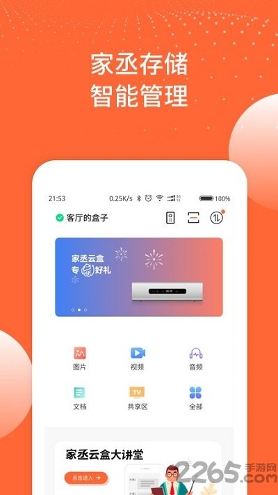 家丞存储
