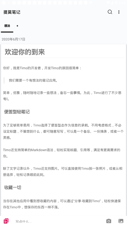 提莫笔记