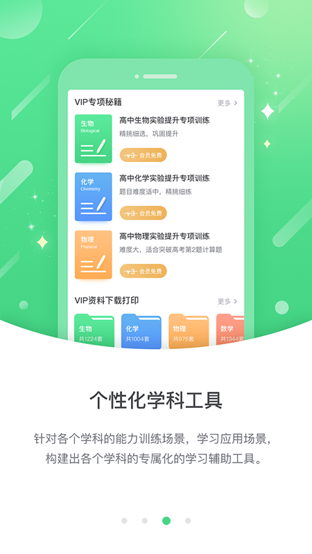 苏科优学中学版