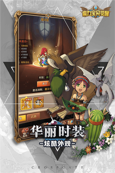 魔力宝贝觉醒合成版 最新安卓版v1.2.8