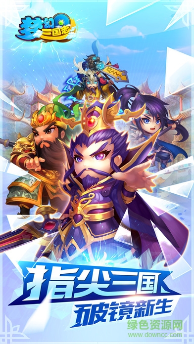 梦幻三国志