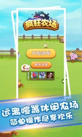 疯狂农场3俄罗斯村庄手机版