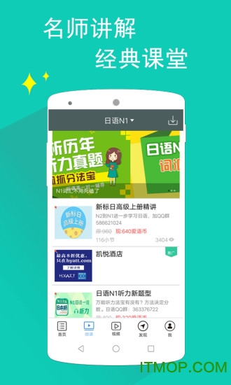 日语N1听力