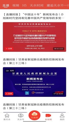 新天水客户端下载