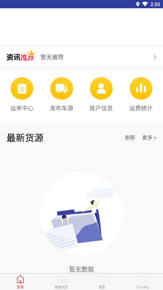 车物联邦司机端