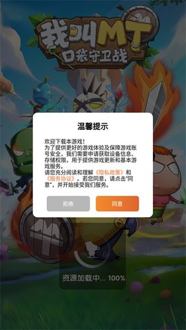 我叫MT：口袋守卫战