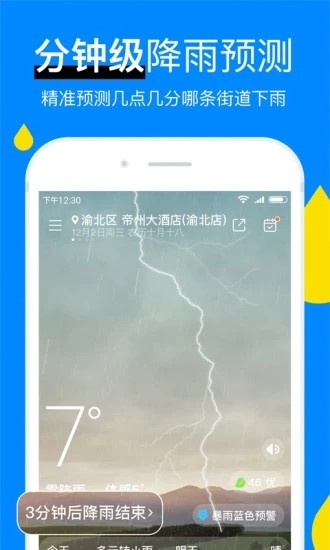 天气预报软件