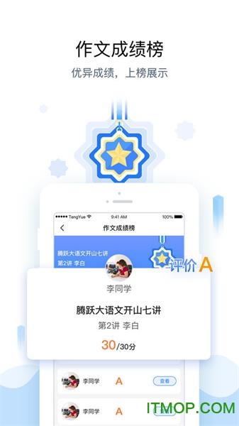 腾跃教师端