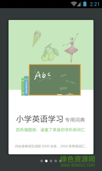 英汉词典软件