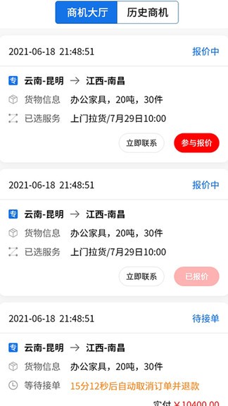 流帮货运承运版平台